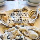 강구식당 | 통영 굴 맛집 통영게장맛집 강구식당 굴코스 솔직 후기
