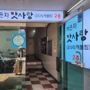 박은자맛사랑 이미지