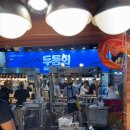두툼회