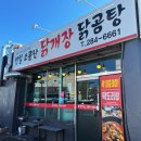 연일소문난닭개장 이미지