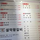 설악왕갈비