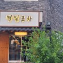 별빛호프 이미지