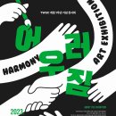어우러짐 이미지