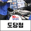 도당점현대자동차