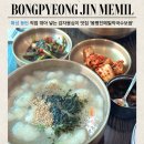 〔봉평진메밀막국수보쌈〕 화성 동탄 직접 깎아 넣는 감자옹심이 맛집 내돈내산 후기