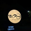 울산 장어덮밥 댓잎장어 성안동 맛집