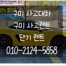 삼성화재앞 인도 | 구미 수입차로 사고대차 받은후기
