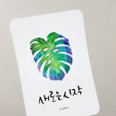 붓펜감성 수채캘리 이미지