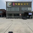 정프로해물칼국수 이미지