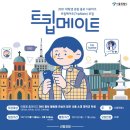 트립메이트 이미지