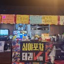 심야포차태권브이 이미지