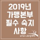 법무법인고구려 | [프랜차이즈의 변화] 2019년 가맹본부 필수 숙지 사항, 정보공개서의 변화