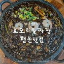 [포천/고모리 맛집] 짜장의 끝판왕을 찍은 중식당! 고모리돌짜장 행운반점 세트메뉴 솔직 후기