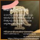태라뷰티아카데미미용학원