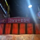 [ 부산 서면 맛집 ] 서면 포장마차거리 “그냥갈수없잖아” 내돈내산 노포 감성 2차술집 추천