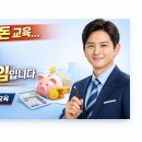 “우리 아이, 돈 교육… 지금이 골든타임입니다” 이미지
