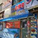남도회을지로골뱅이