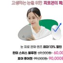 다비치안경 부산사직삼거리점