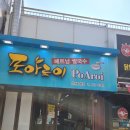 포아로-2 이미지