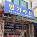 수원탑차냉동 | 권선동 냉동수산물, 동태, 아귀, 명태 도매 소매 명기수산 다녀온 후기 (내돈내산)