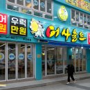 어사출또 이미지