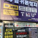 계산메디칼센터 | 인천 휴대폰성지 옆커폰 계산점 핸드폰 요금제 상담 후기