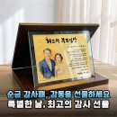 부모님 환갑 칠순 선물로 딱인 대한상패 순금 감사패 제작 후기 감동 그 자체네요