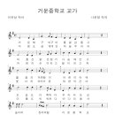 거문중학교 이미지