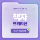 크리티션 이미지