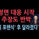 尹, 정면 반박 "곽종근 특전사령관 거짓말"..."하야 없다" 입장 이어 대반박 이유는 선관위 서버 포렌식. 이미지