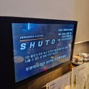 비스트로슈토