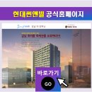 현대썬앤빌 강남 더 인피닛 이미지