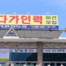 다가인력 - 동구 | 다가인력