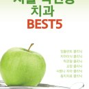 서울더스마일치과의원 이미지