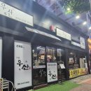 고기집우산