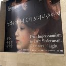 용산-현장-1855 | [서울 전시] 국립중앙박물관 "인상주의에서 초기 모더니즘까지, 빛을 수집한 사람들 - 메트로폴리탄...
