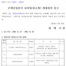 평택 브레인시티 공동4BL 주택건설공사 감리자(건축), 감리업자(전기), 감리업자(소방), 개찰결과 공고 이미지