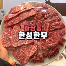 북문 상108호(비17호) | 마장동 축산시장 한우 투뿔 맛집 한성한우 가격 주차 선물세트