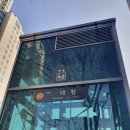 리틀바움어린이집 | [임장] 개포동 성원대치2단지 임장후기