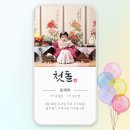 모바일돌잔치초대장 셀프돌초대장 제작방법과 비용 후기, 니프티핸즈