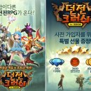 스케인글로브 | RPG신작 던전크러쉬 for kakao CBT게임 후기