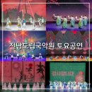 민요장구(초) | 전남도립국악단 토요공연 9월 둘째주 그린 국악 관람 후기
