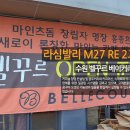벨꾸르베이커리 - 성남시 분당구 정자일로 248 | 벨꾸르베이커리