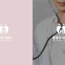 동양내과의원 이미지