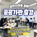 부산 글라스아트 도어벨 만들기 출강수업