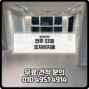 효자병원 | 전주 청소업체추천 전주 입주청소 비용 효자이지움 33평 전주 이사청소 후기