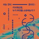 생명과학의 쟁점들 이미지