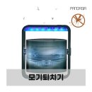 지아이피인테리어 | 캠핑필수품 판다지아 모기퇴치기
