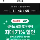 페이코 셀렉스몰 25% (콜라겐, 프로틴) 이미지