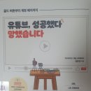 김은선음악학원 | [독서]200만 유튜버가 계정을 해지한 이유